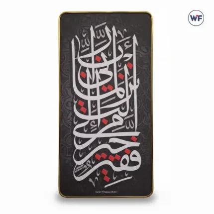 Islamic calligraphy Sand Texture Finish golden-edge-border wall-mat-décor-(Sura al-qasas-24)